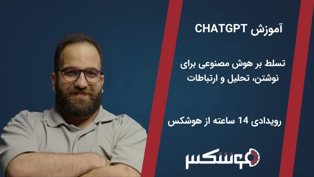 آموزش chatgpt