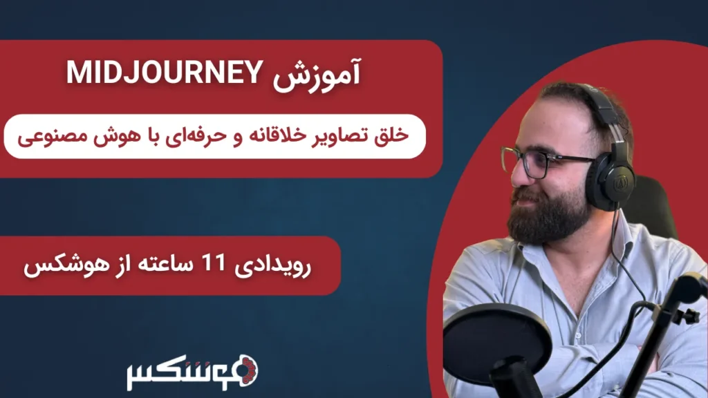 آموزش midjourney