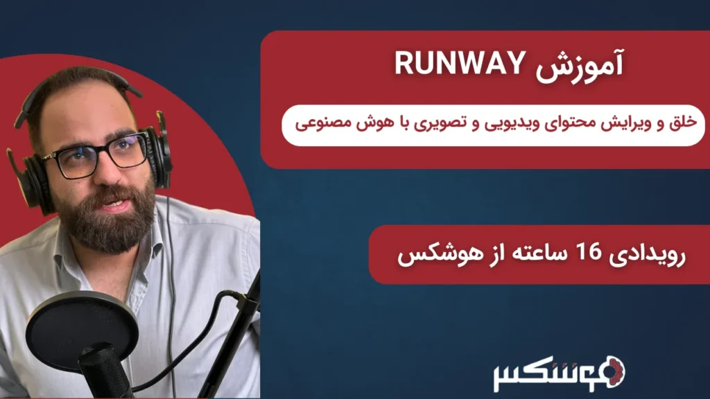 آموزش runway