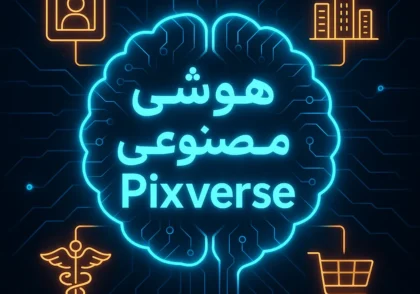 هوش مصنوعی Pixverse