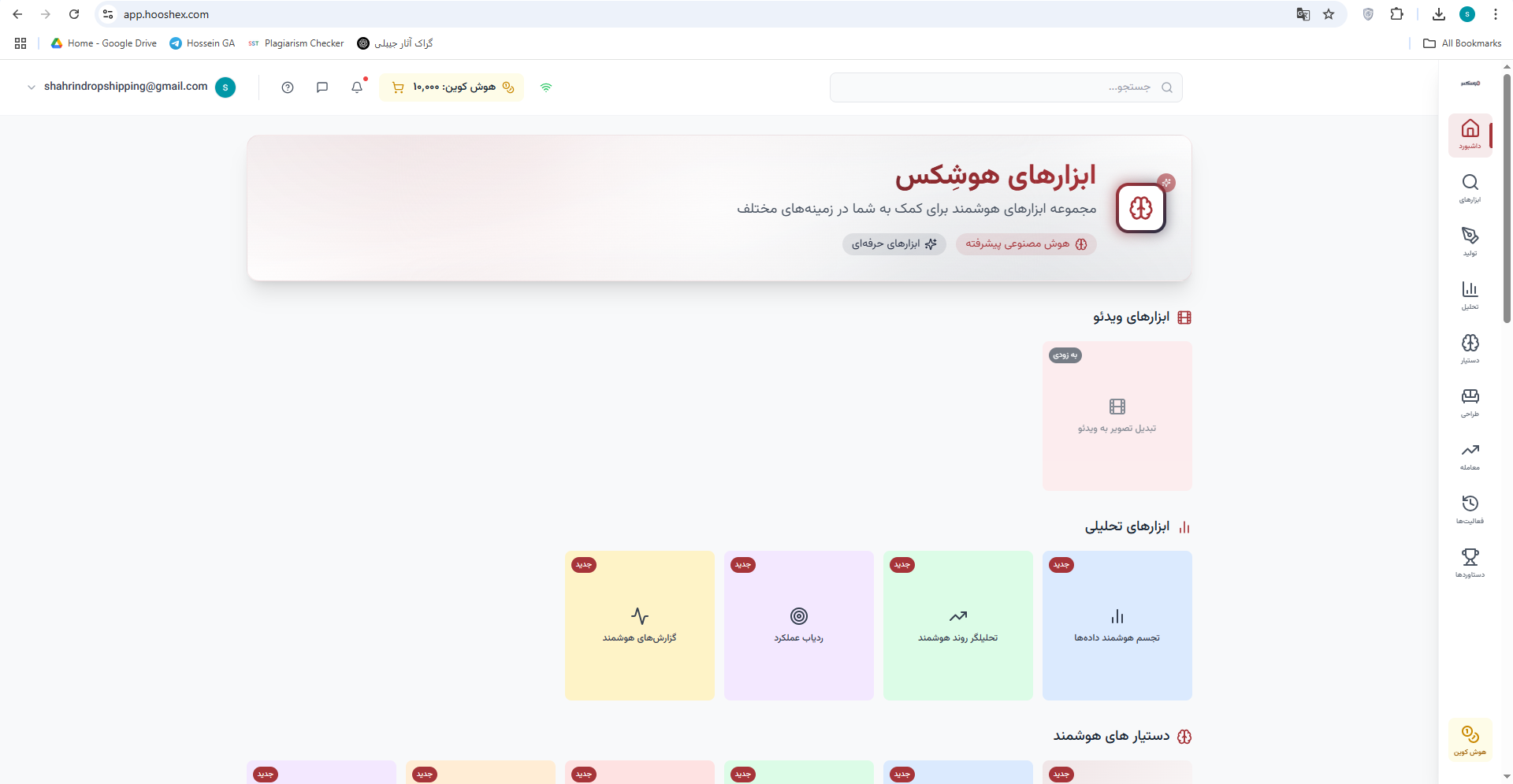 سوپر اپلیکیشن هوش مصنوعی در چت با هوش مصنوعی