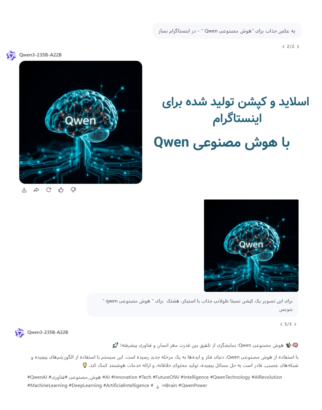 نمونه تصویر ساخته شده پست اینستاگرام و تصویر ساخته شده با هوش مصنوعی Qwen