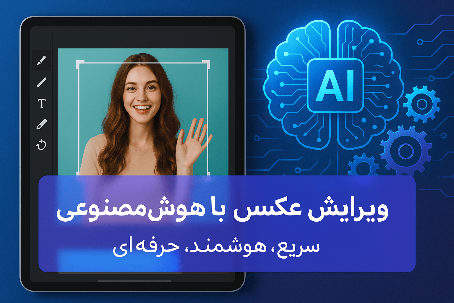 ادیت عکس با هوش مصنوعی