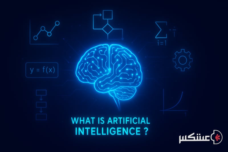 الگوریتم هوش مصنوعی