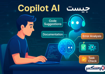 هوش مصنوعی کوپایلوت